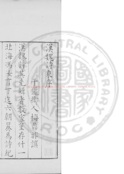 汉魏诗乘 第 1 页