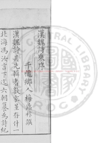 汉魏诗乘 第 1 页