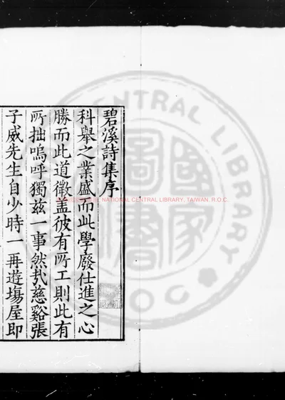 碧溪诗集 第 1 页