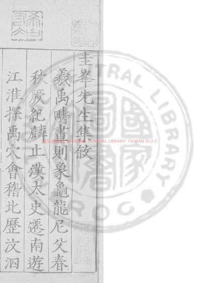 翰林罗圭峯先生文集 第 1 页