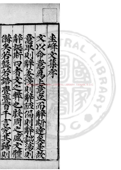 翰林罗圭峯先生文集 第 1 页