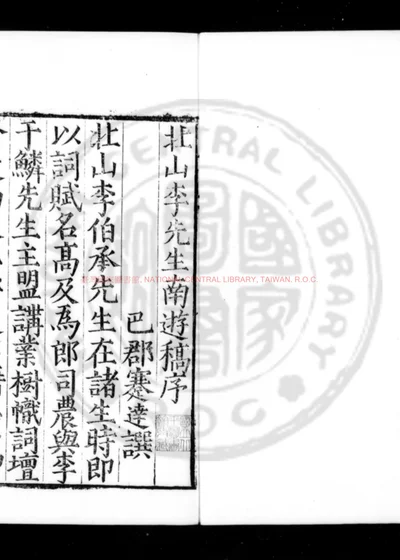 濠梁集 第 1 页