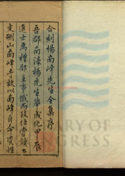 合刻杨南峯先生全集二十二卷 第 1 页