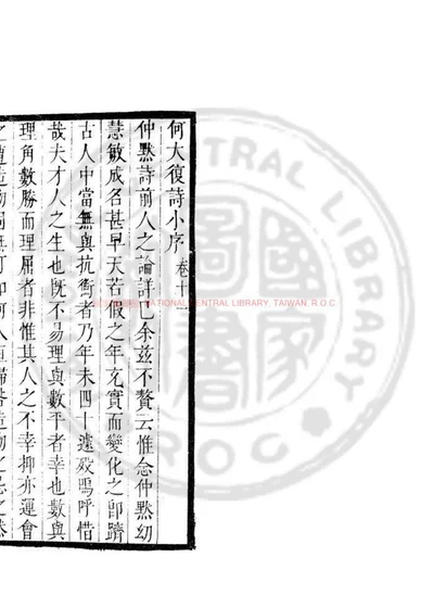 何大复诗 第 1 页