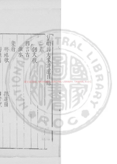 何大复诗选 第 1 页