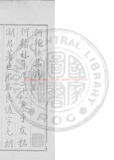 何翰林集 第 1 页
