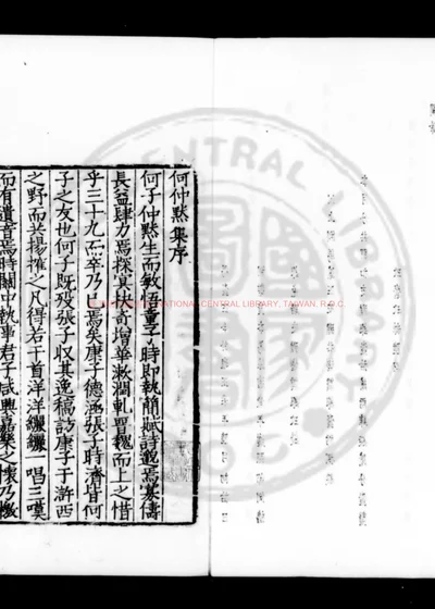 何仲默集 第 1 页
