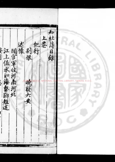 和杜诗 第 1 页
