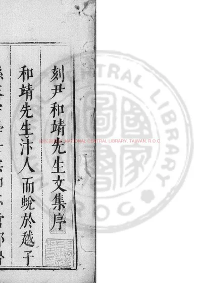 和靖尹先生文集 第 1 页