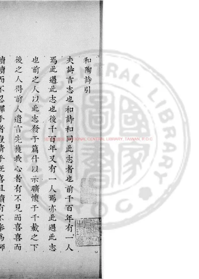 和陶诗 第 1 页