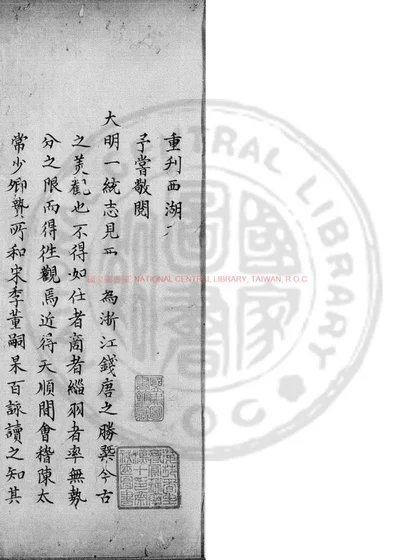 和西湖百咏诗 第 1 页