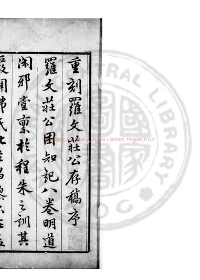 河汾诗集 第 1 页