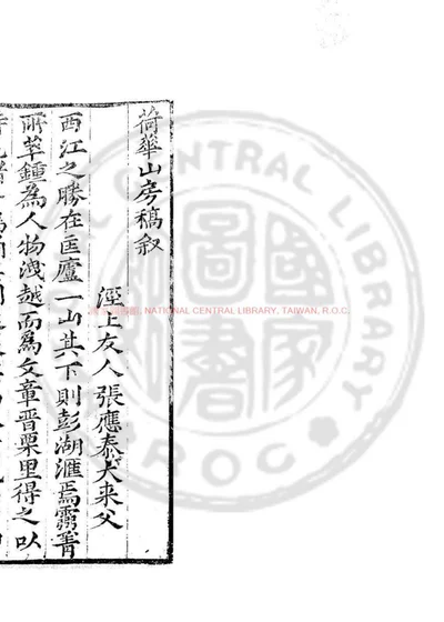 荷华山房摘稿 第 1 页