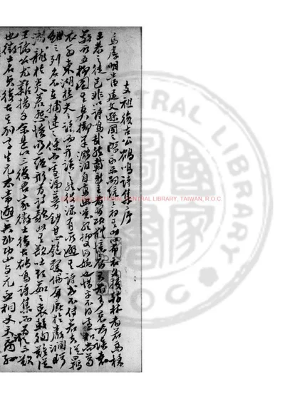 鹤鸣集 第 1 页