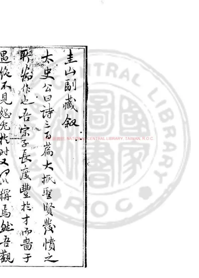 鹤汀诗集 第 1 页