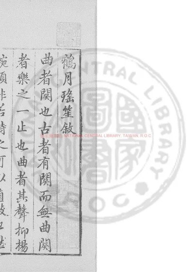 鹤月瑶笙 第 1 页