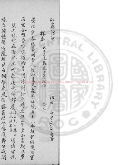 红藤馆词 第 1 页