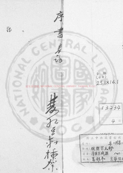 侯朝宗文钞 第 1 页