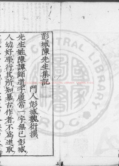 后山诗注 第 1 页