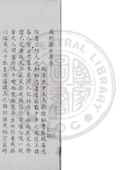後村先生长短句 第 1 页