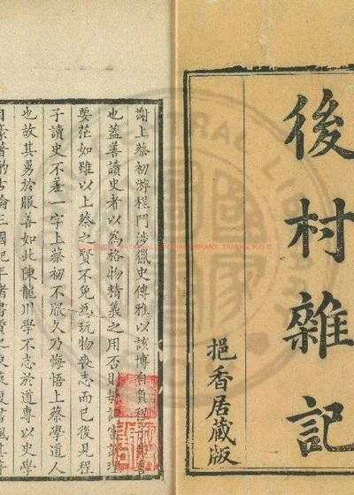 後村雜著 第 1 页