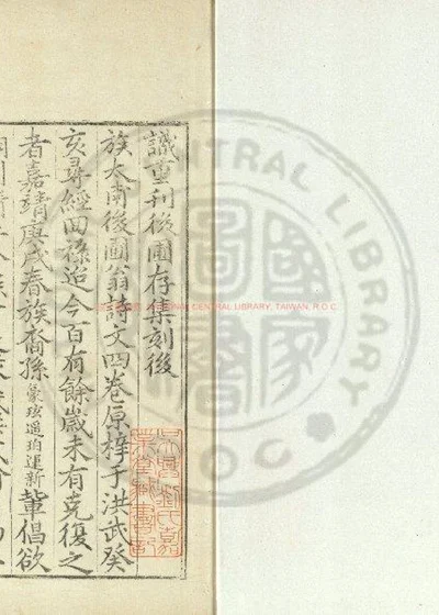 後圃黄先生存集 第 1 页
