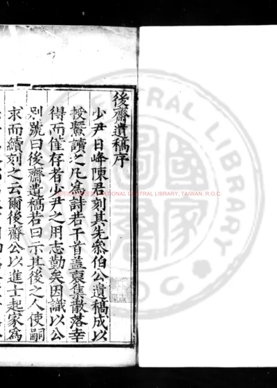 後斋遗稿 第 1 页