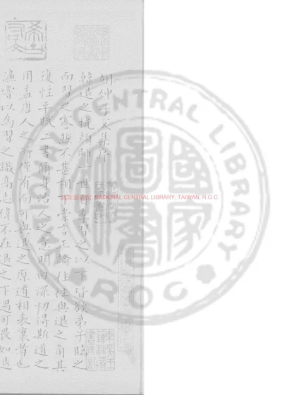 胡仲子集 第 1 页