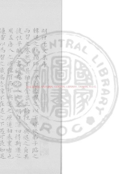 胡仲子集 第 1 页