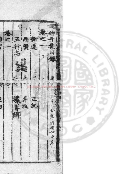 胡仲子集 第 1 页