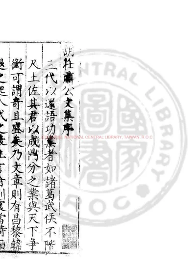 胡庄肃公文集 第 1 页