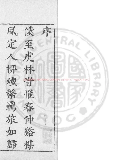 湖居杂兴 第 1 页