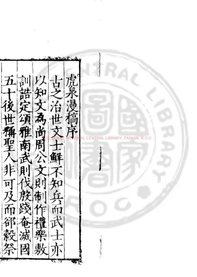 虎泉漫稿 第 1 页