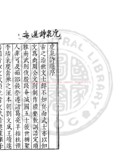 虎泉诗选 第 1 页