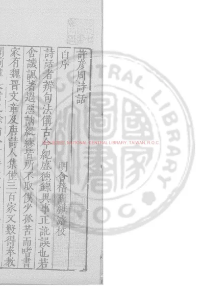 许彦周诗话 第 1 页