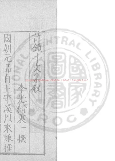 许锺斗文集 第 1 页