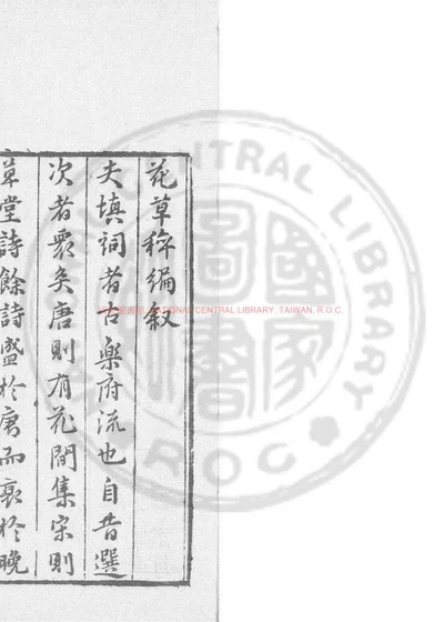花草粹编 第 1 页