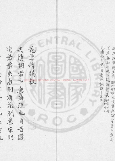 花草稡编 第 1 页