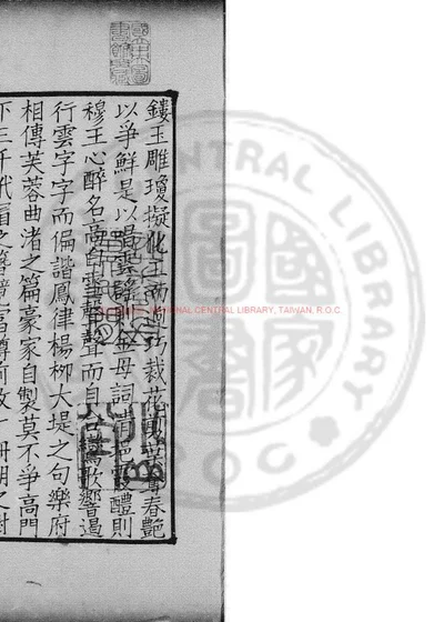 花间集 第 1 页
