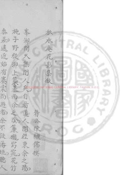 秋水庵花影集 第 1 页