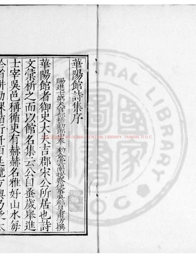 华阳馆诗集 第 1 页