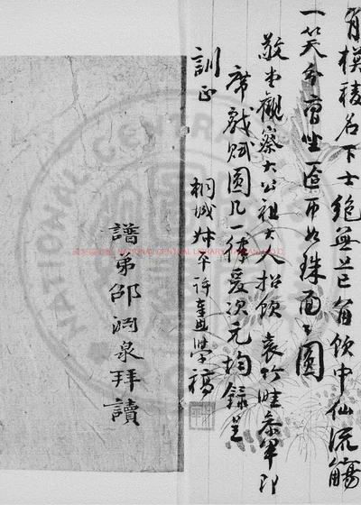画延年室词稿摘录 第 1 页
