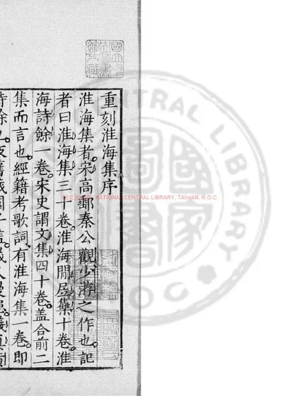 淮海集 第 1 页