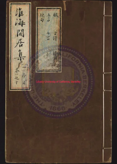 淮海集 第 1 页