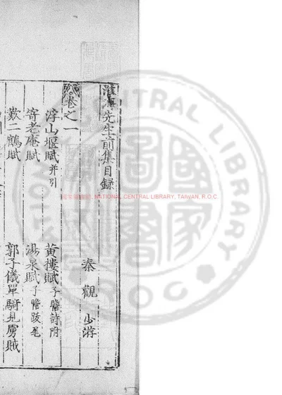 淮海先生文集 第 1 页