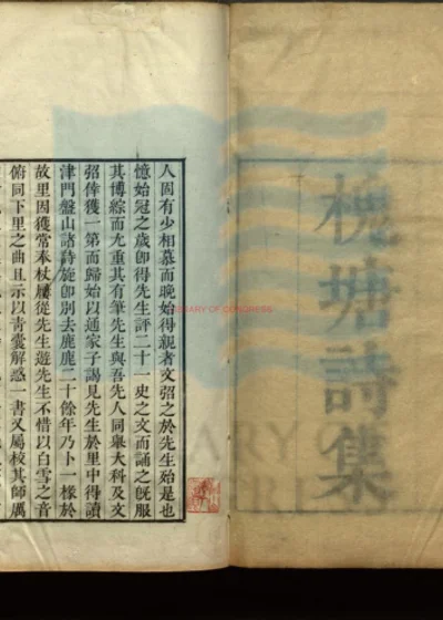 槐塘诗文稿 第 1 页