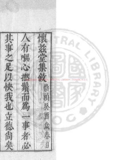 怀兹堂集 第 1 页