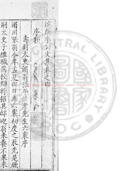 浣所李公文集 第 1 页