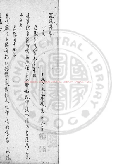 浣溪游草 第 1 页