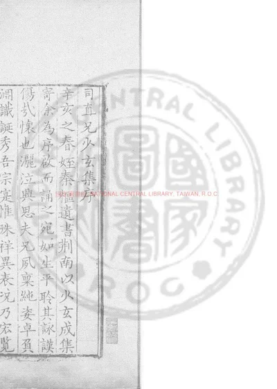 皇甫少玄集 第 1 页